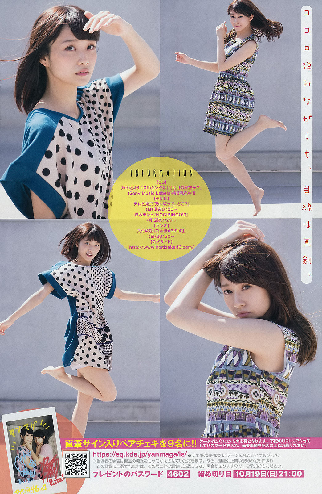 2014年No.46 今野杏南 桜井玲香 深川麻衣 上西星来-图18