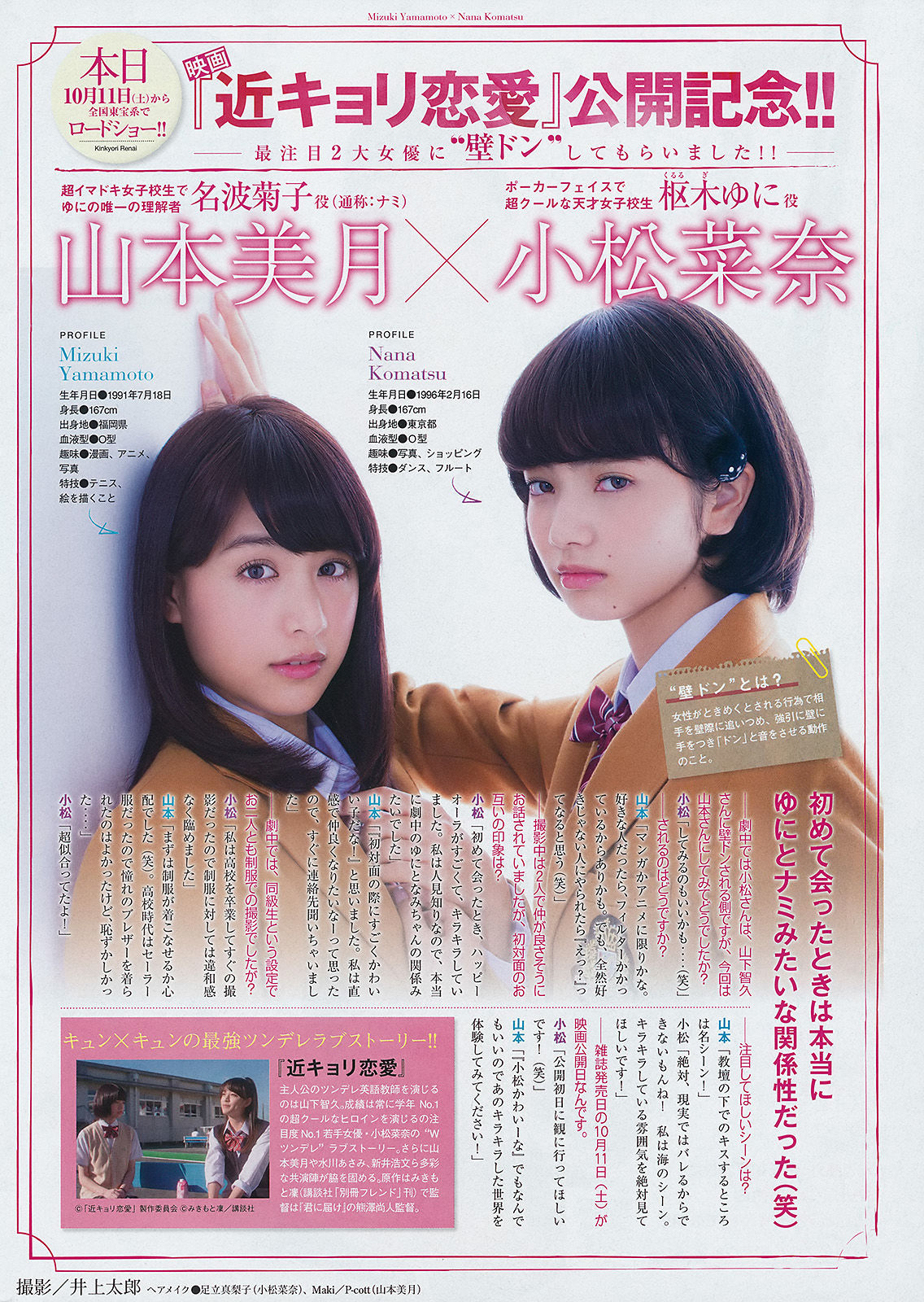 2014年No.46 今野杏南 桜井玲香 深川麻衣 上西星来-图22