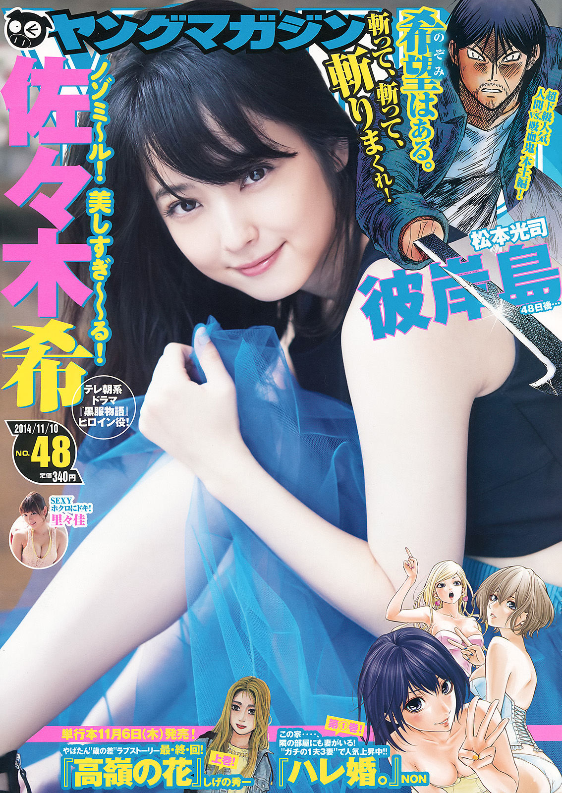 2014年No.48 佐々木希 里々佳-图0