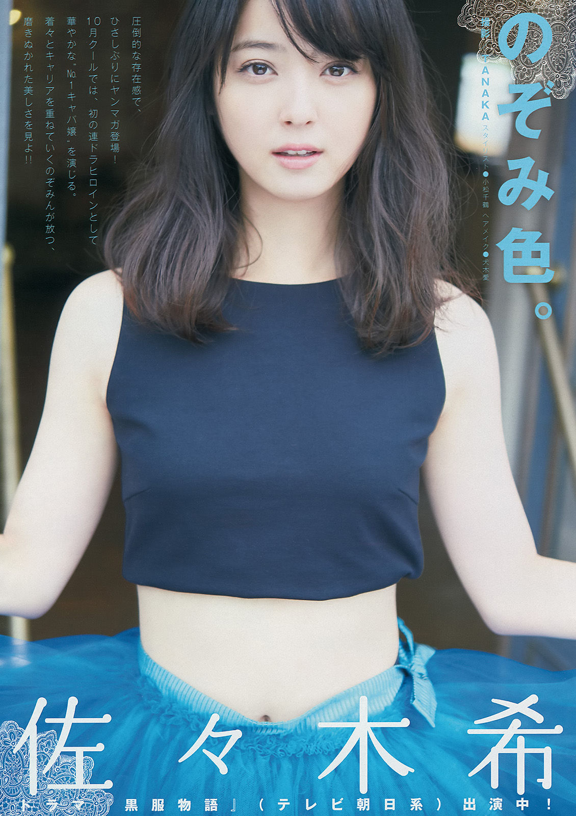 2014年No.48 佐々木希 里々佳-图1