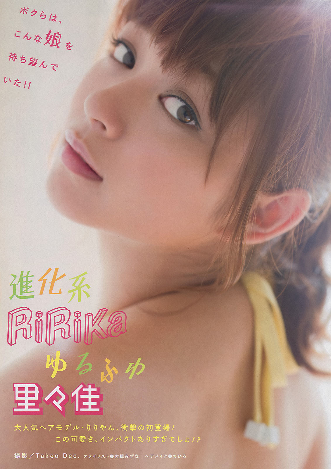 2014年No.48 佐々木希 里々佳-图6