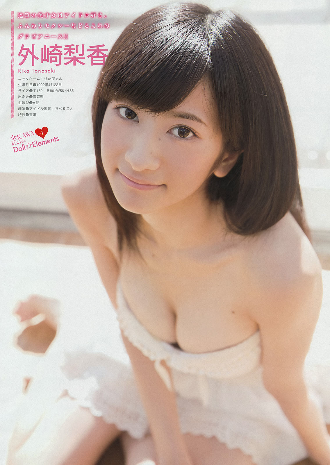 2014年No.49 都丸紗也華 Doll☆Elements-图13