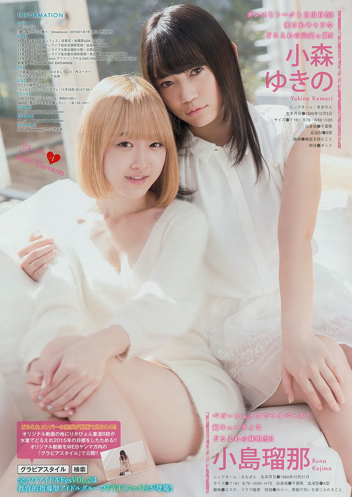 2014年No.49 都丸紗也華 Doll☆Elements-图14