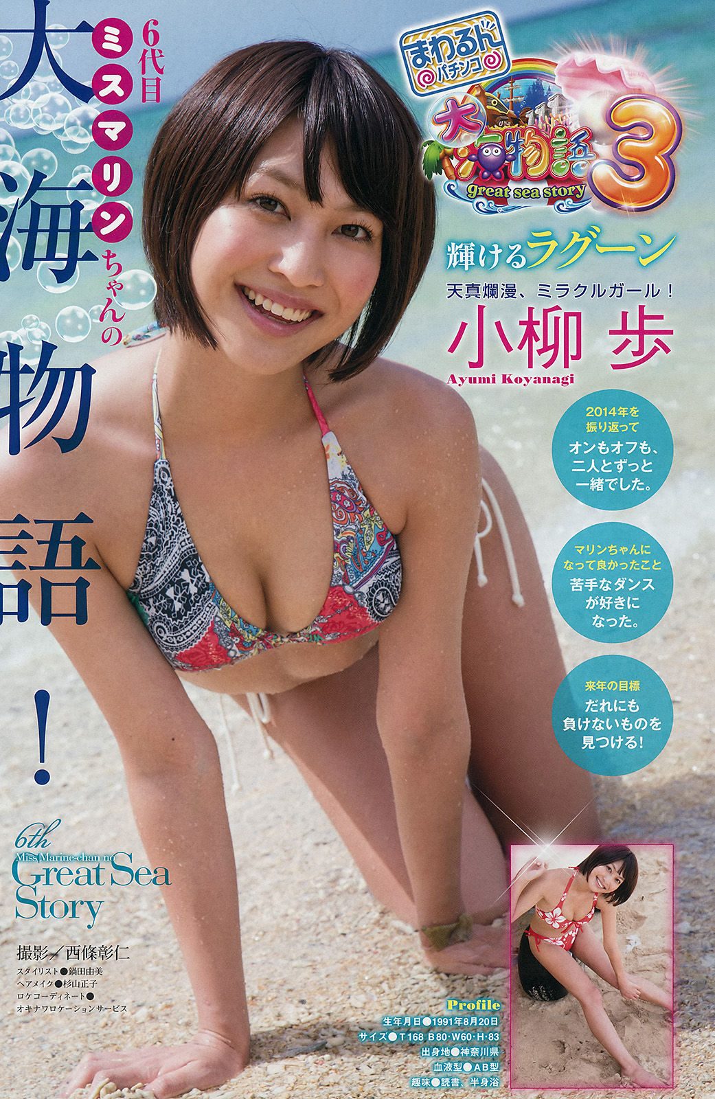 2014年No.49 都丸紗也華 Doll☆Elements-图7