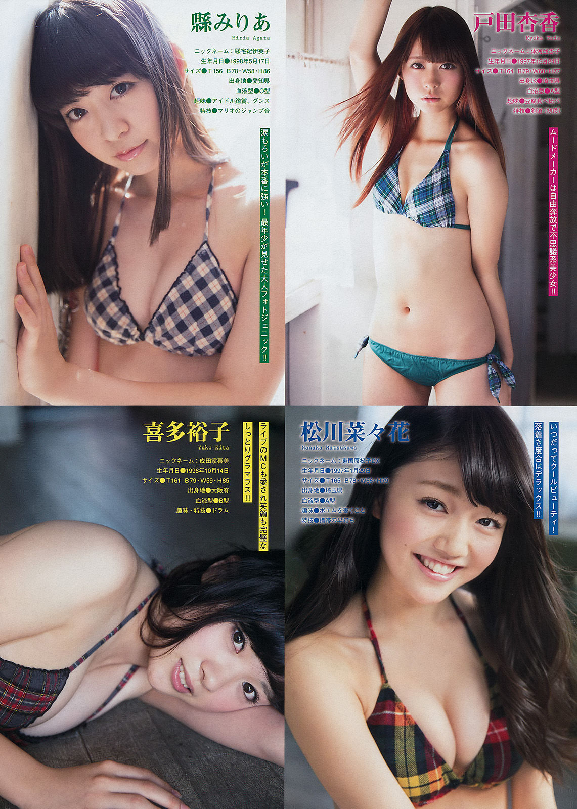 2014年No.50 久松郁実 都丸紗也華-图9