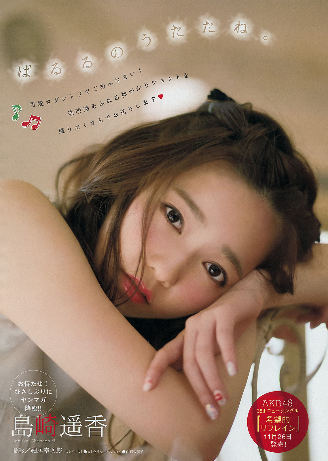 2014年No.51 島崎遥香-图1