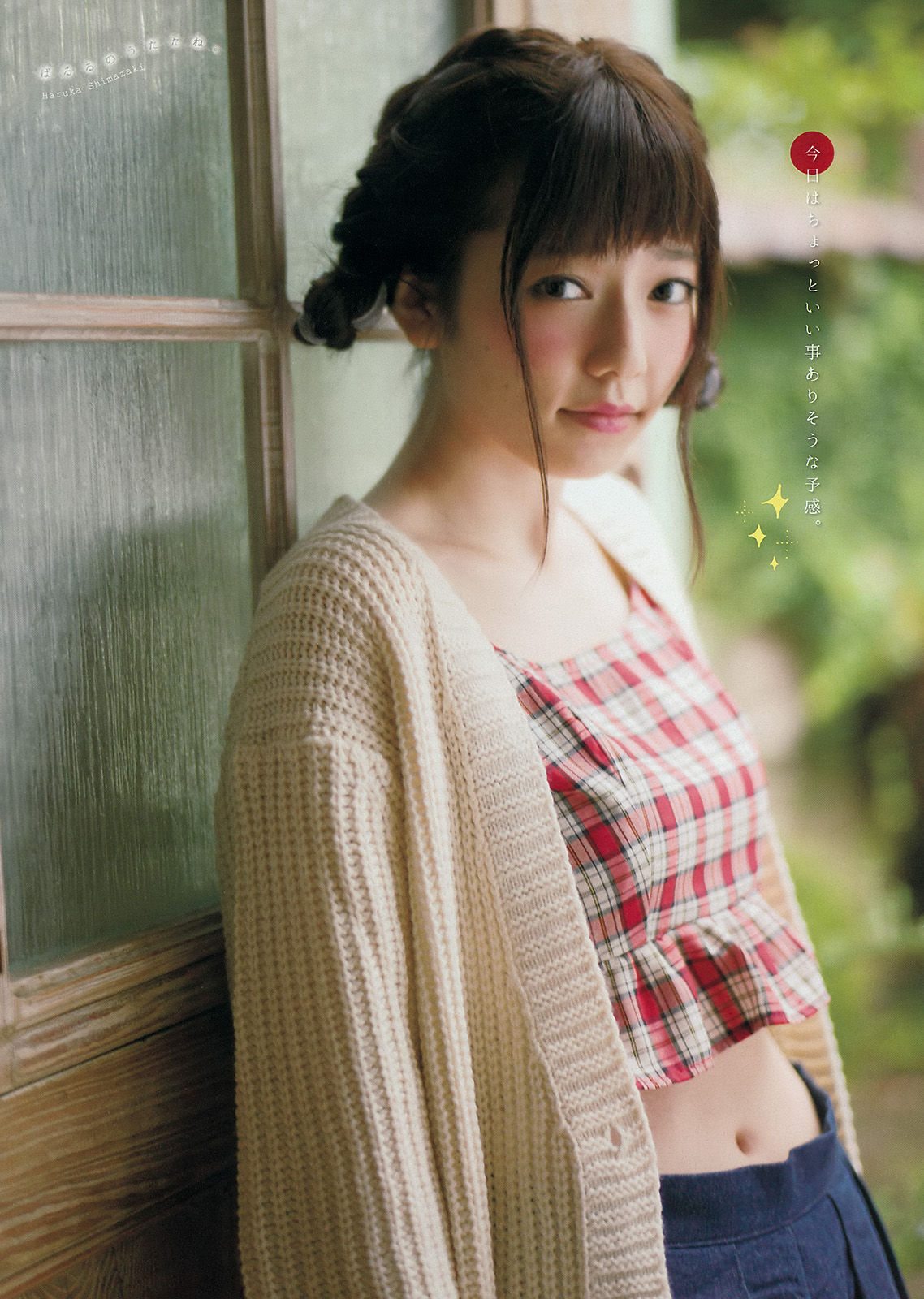 2014年No.51 島崎遥香-图3