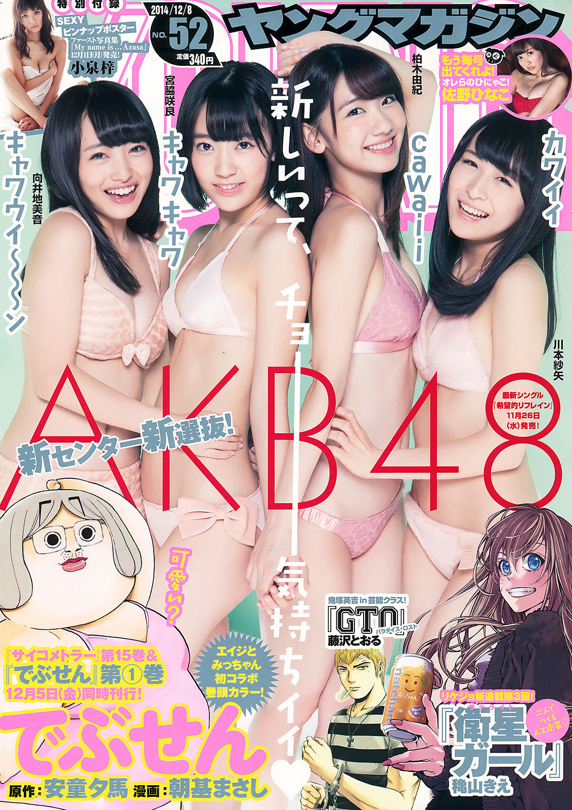 2014年No.52 AKB48 佐野ひなこ-图0