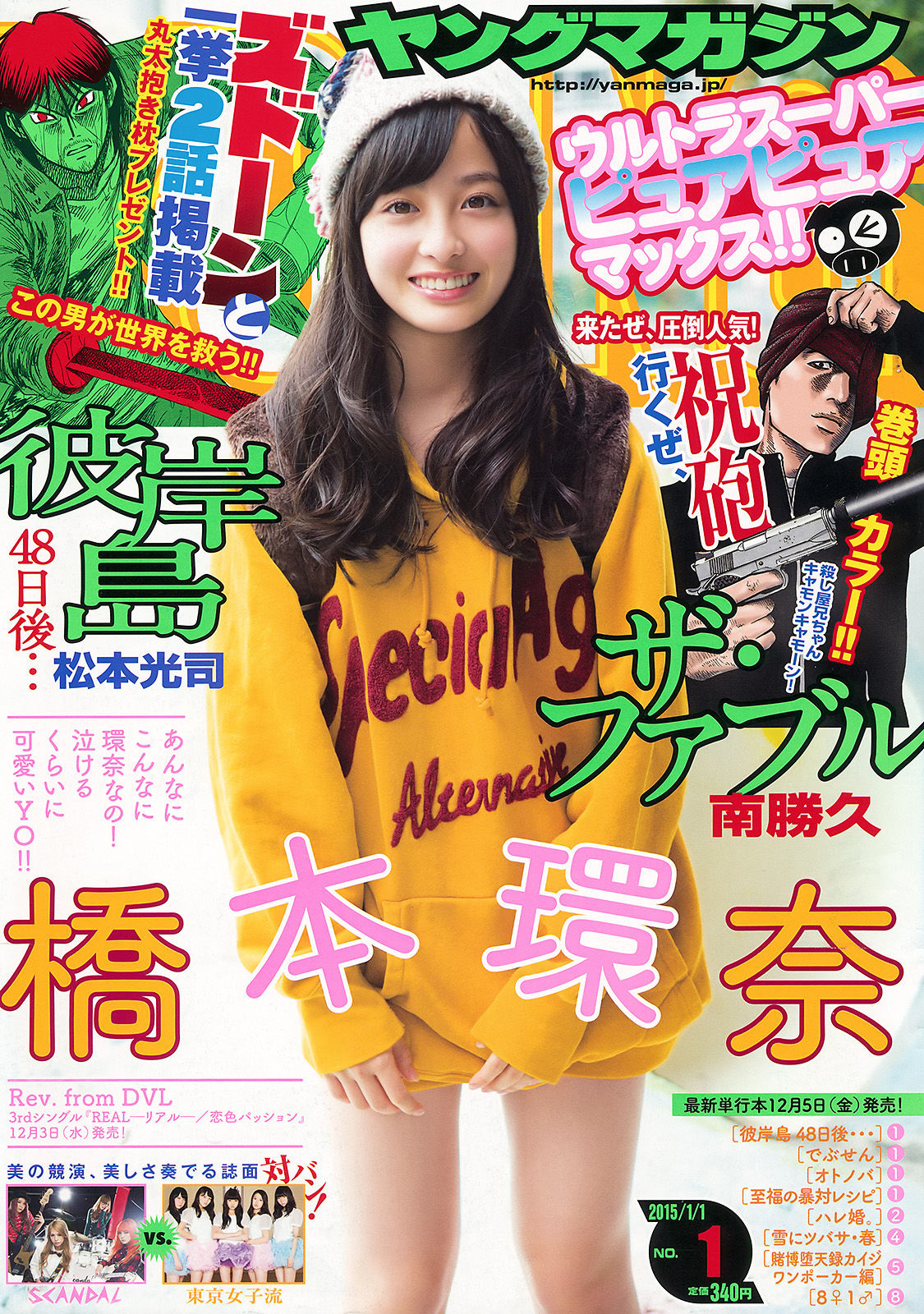 2015年No.01 橋本環奈 SCANDAL 東京女子流-图0