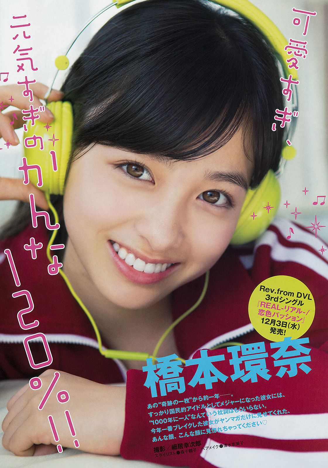 2015年No.01 橋本環奈 SCANDAL 東京女子流-图1