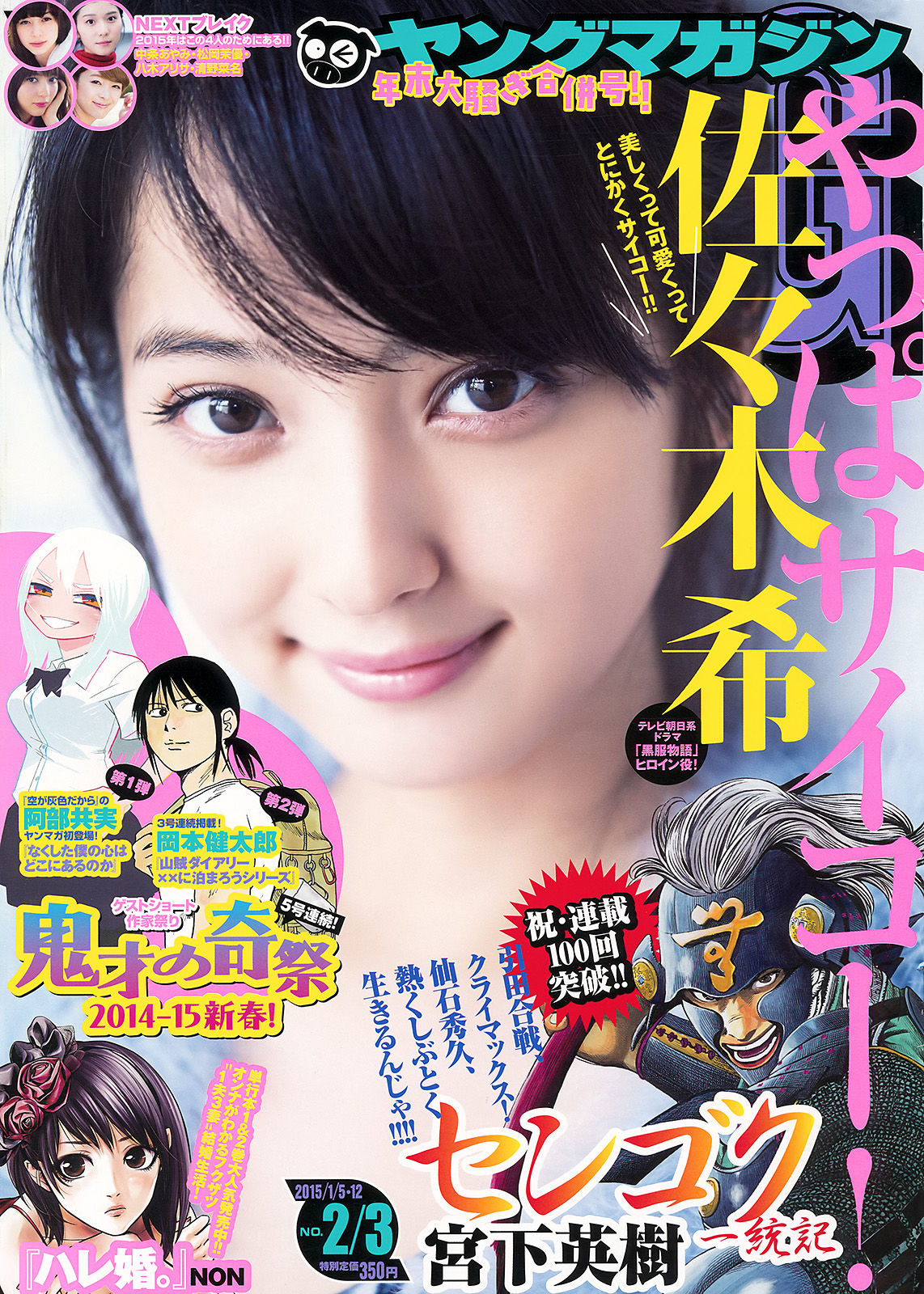 2015年No.02-03 佐々木希-图0