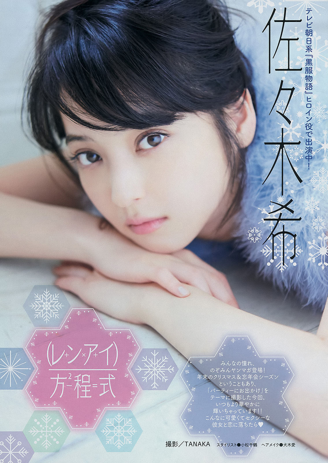 2015年No.02-03 佐々木希-图1
