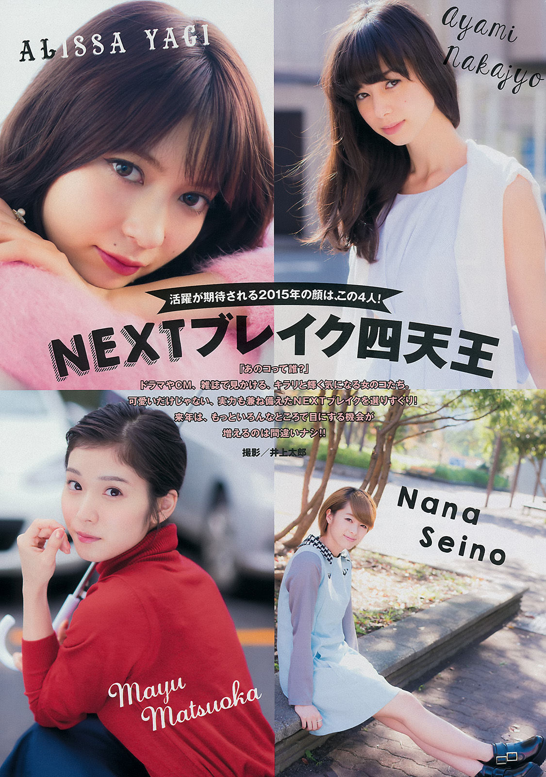 2015年No.02-03 佐々木希-图8
