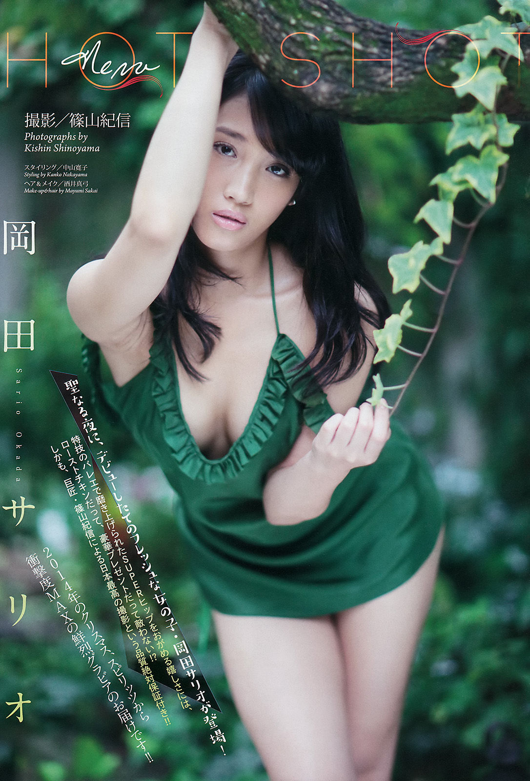 2015年No.04-05 岡田サリオ-图1