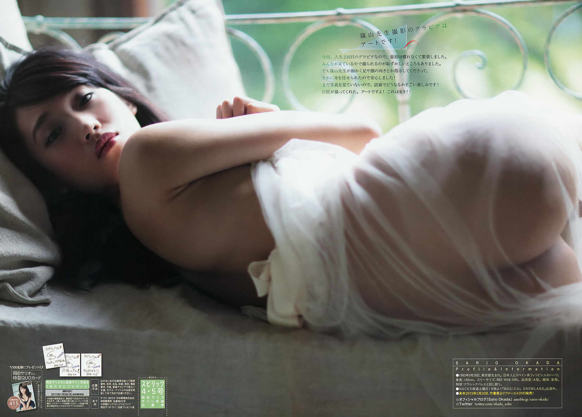 2015年No.04-05 岡田サリオ-图4