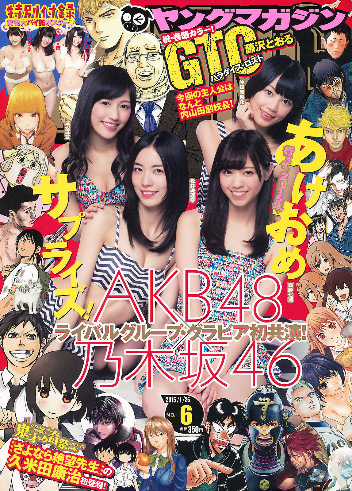 2015年No.06 西野七瀬 渡辺麻友 生田絵梨花 松井珠理奈 今野杏南 小間千代 岸明日香-图0