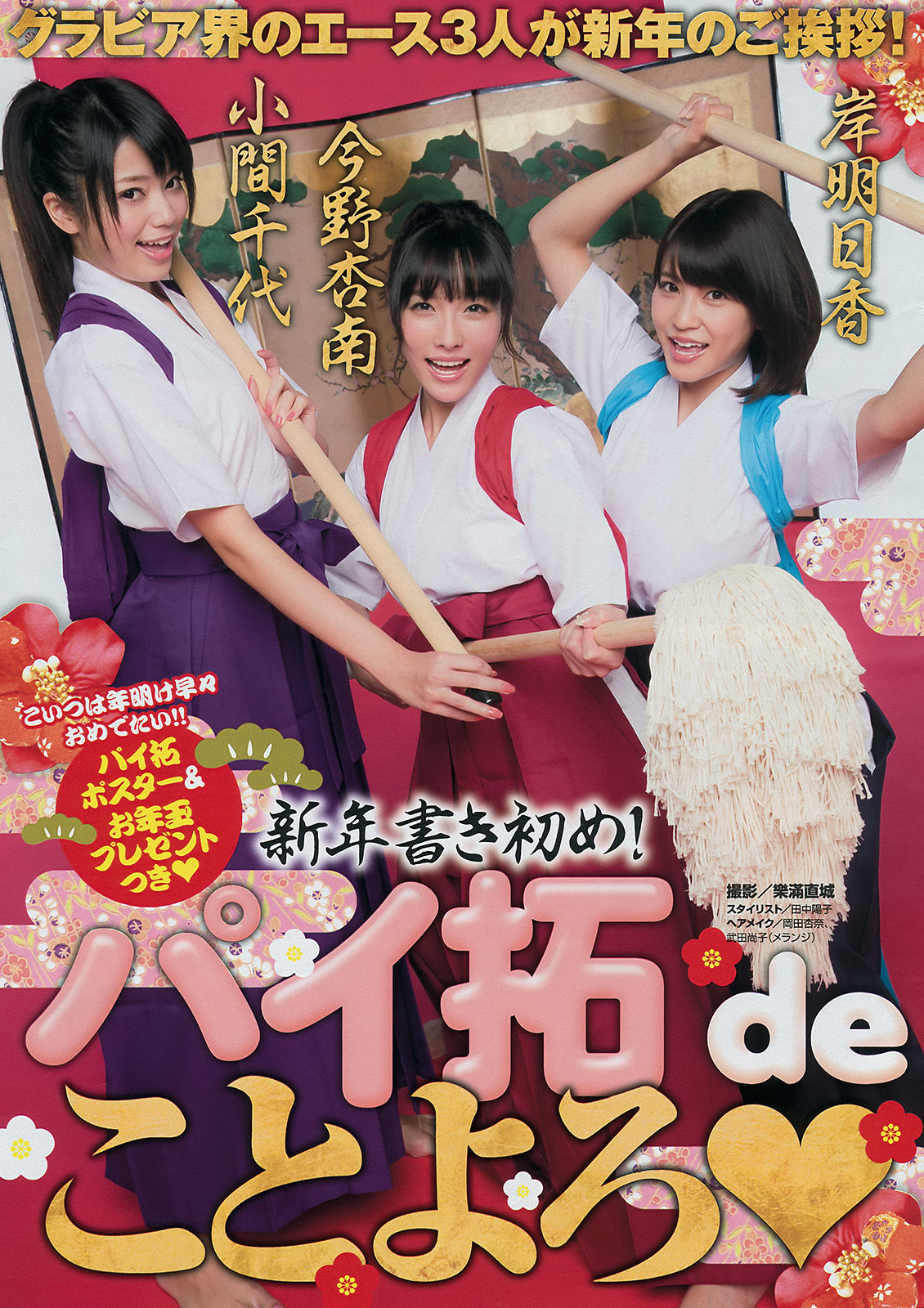 2015年No.06 西野七瀬 渡辺麻友 生田絵梨花 松井珠理奈 今野杏南 小間千代 岸明日香-图9