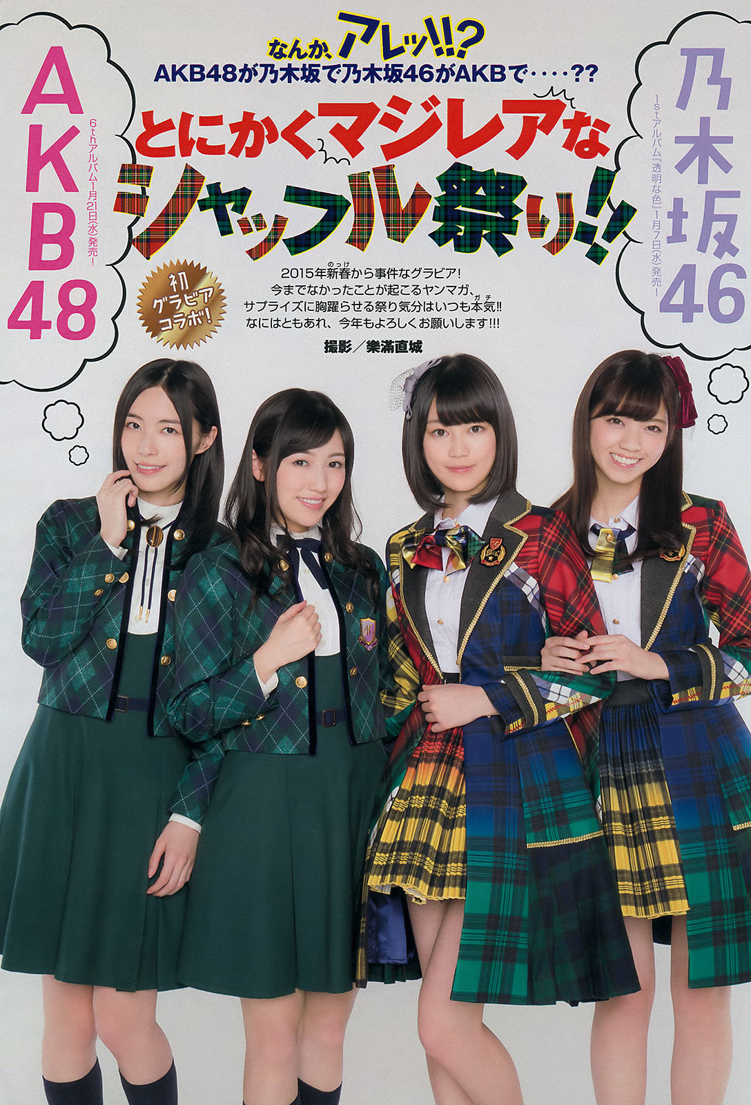 2015年No.06 西野七瀬 渡辺麻友 生田絵梨花 松井珠理奈 今野杏南 小間千代 岸明日香-图4