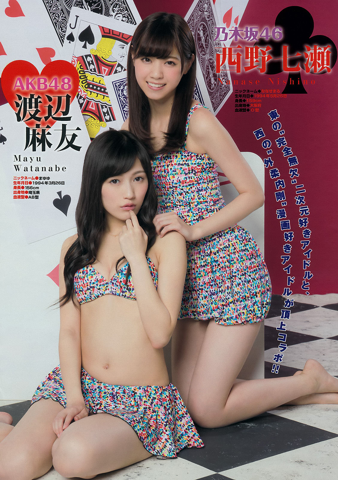 2015年No.06 西野七瀬 渡辺麻友 生田絵梨花 松井珠理奈 今野杏南 小間千代 岸明日香-图6