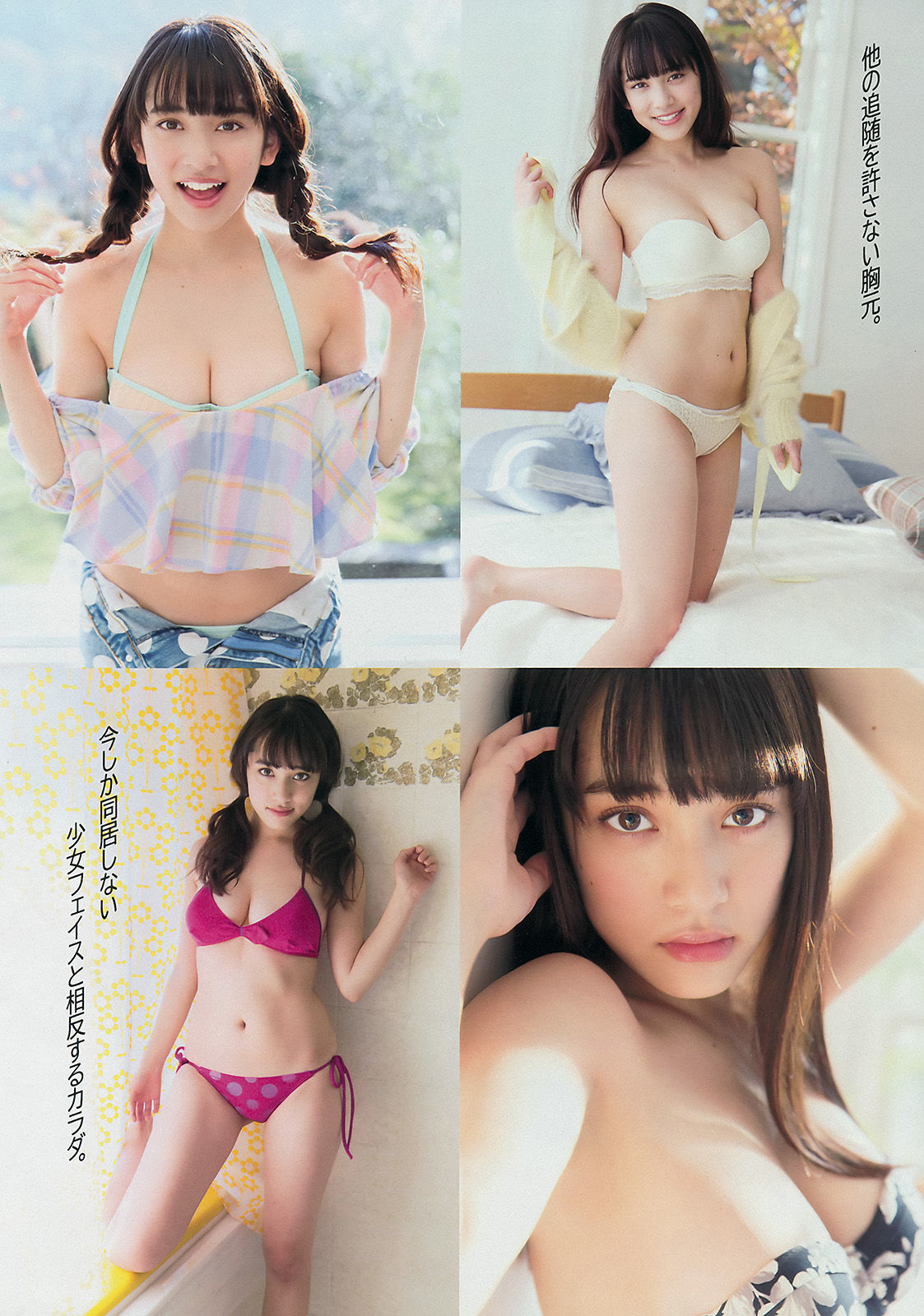 2015年No.08 都丸紗也華 遠藤三貴-图3