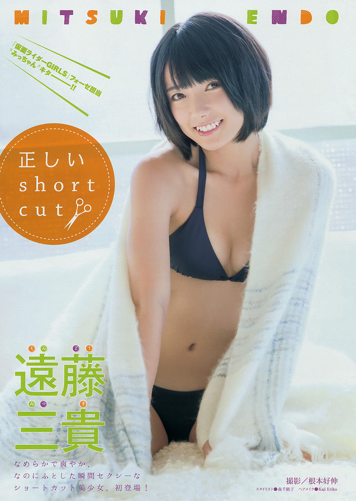 2015年No.08 都丸紗也華 遠藤三貴-图7