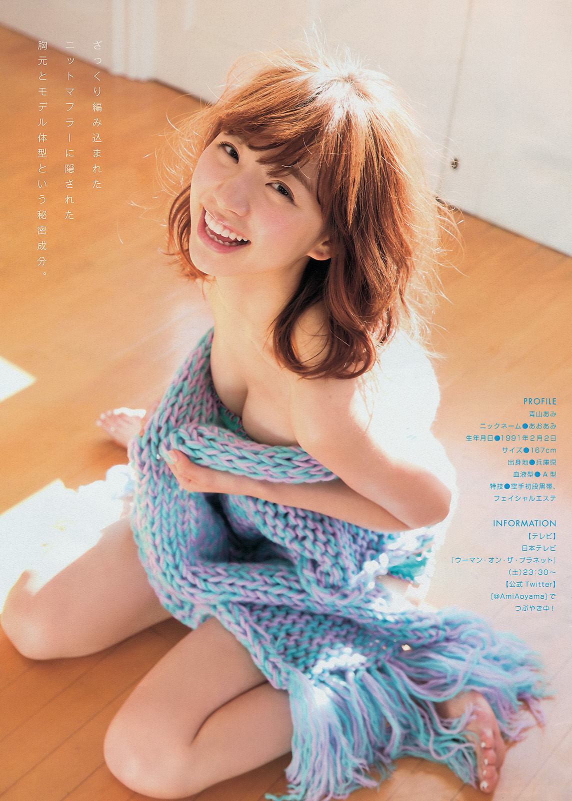 2015年No.09 久松郁実 青山あみ-图9