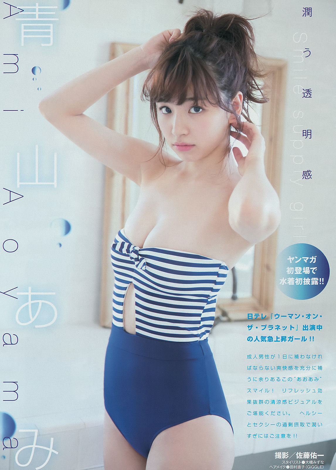2015年No.09 久松郁実 青山あみ-图7