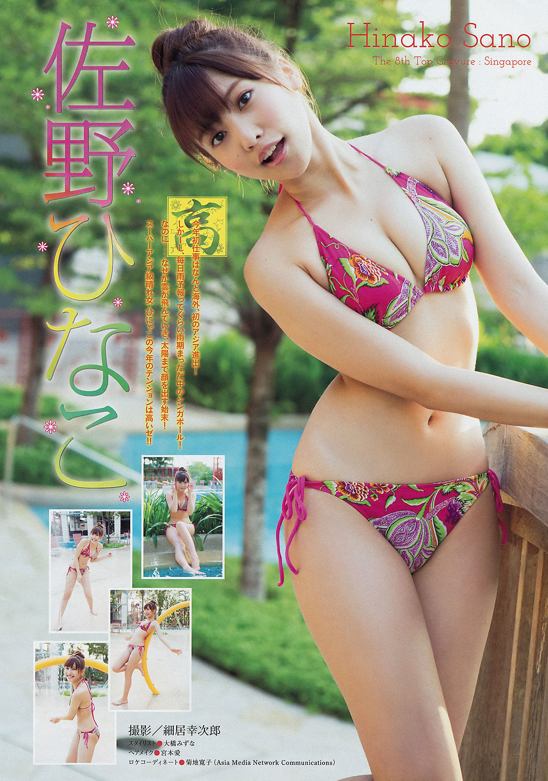 2015年No.11 佐野ひなこ 君島光輝-图2