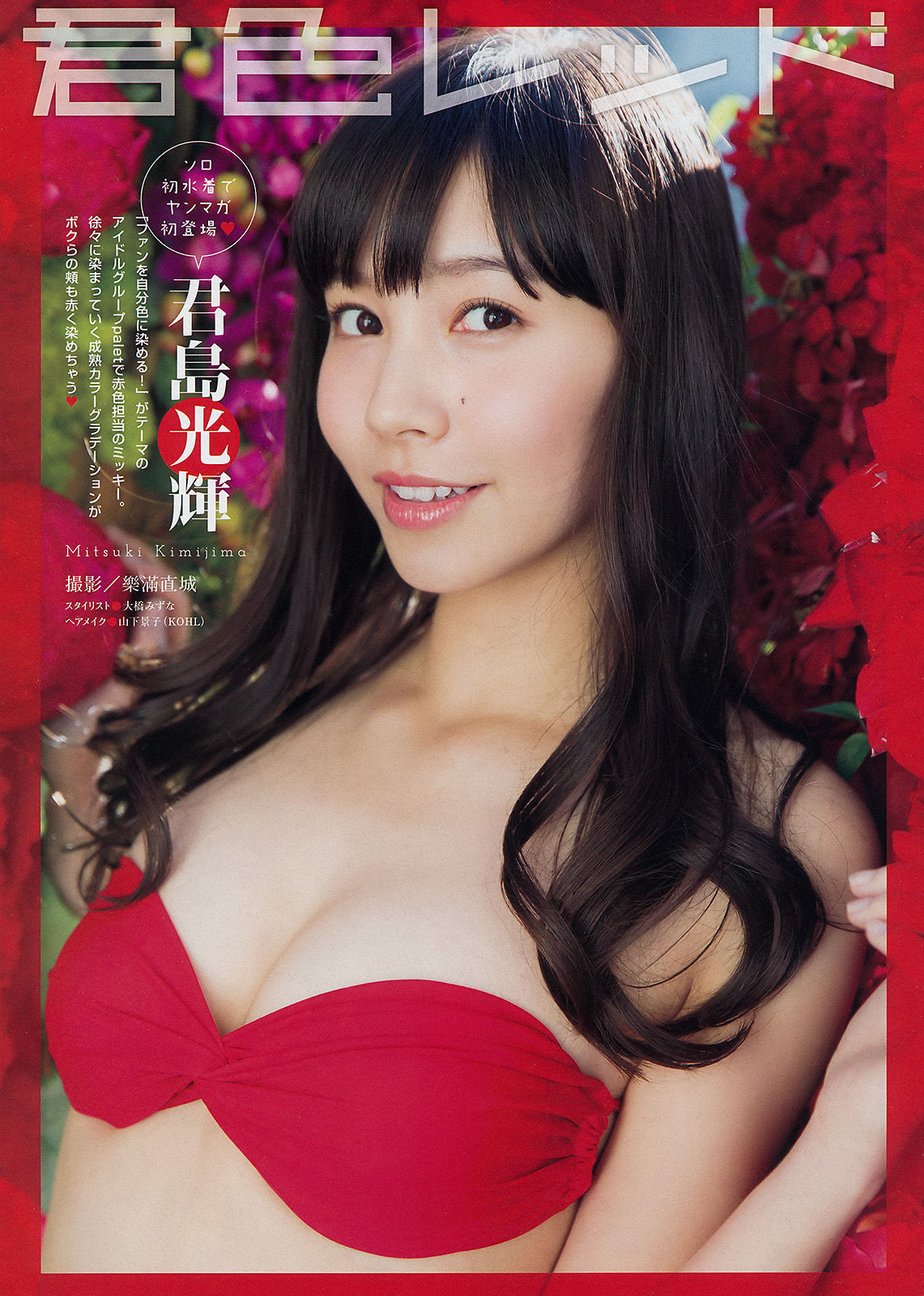 2015年No.11 佐野ひなこ 君島光輝-图8