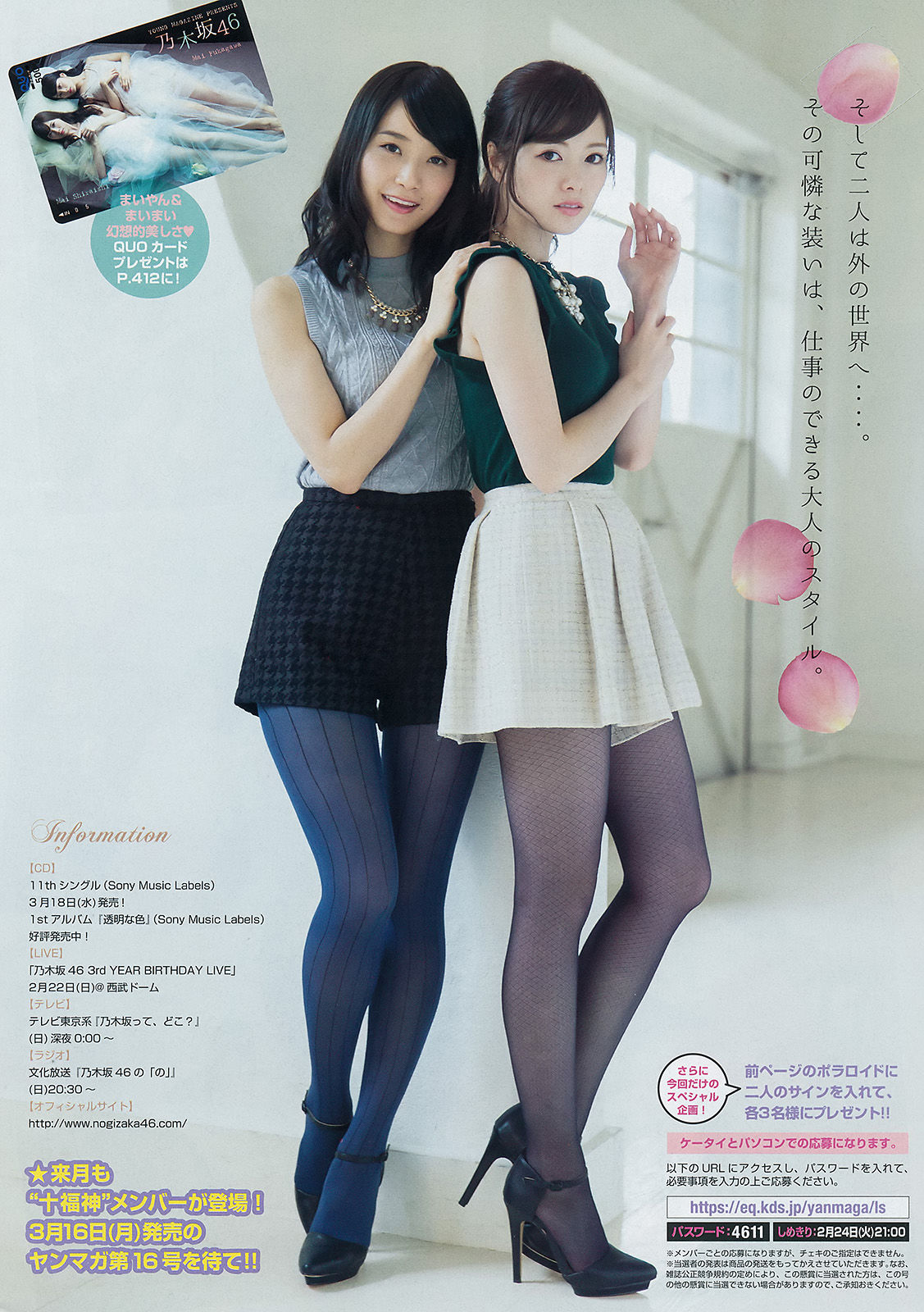 2015年No.12 白石麻衣 深川麻衣 高橋胡桃-图5