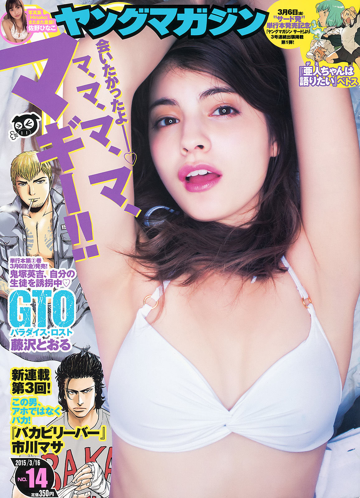 2015年No.14 マギー 佐野ひなこ-图0