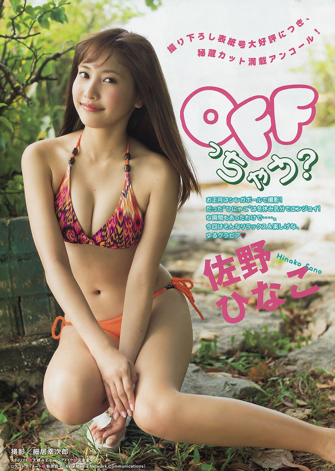 2015年No.14 マギー 佐野ひなこ-图7