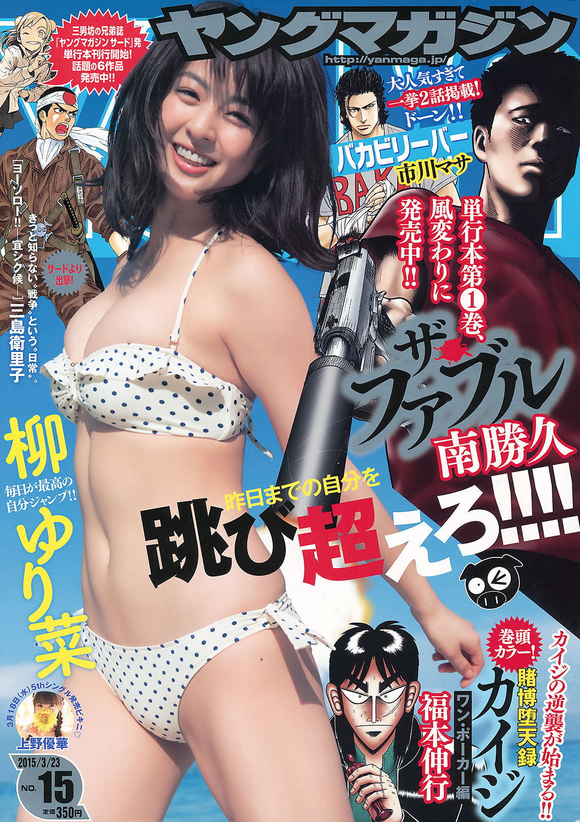 2015年No.15 柳ゆり菜 上野優華-图0