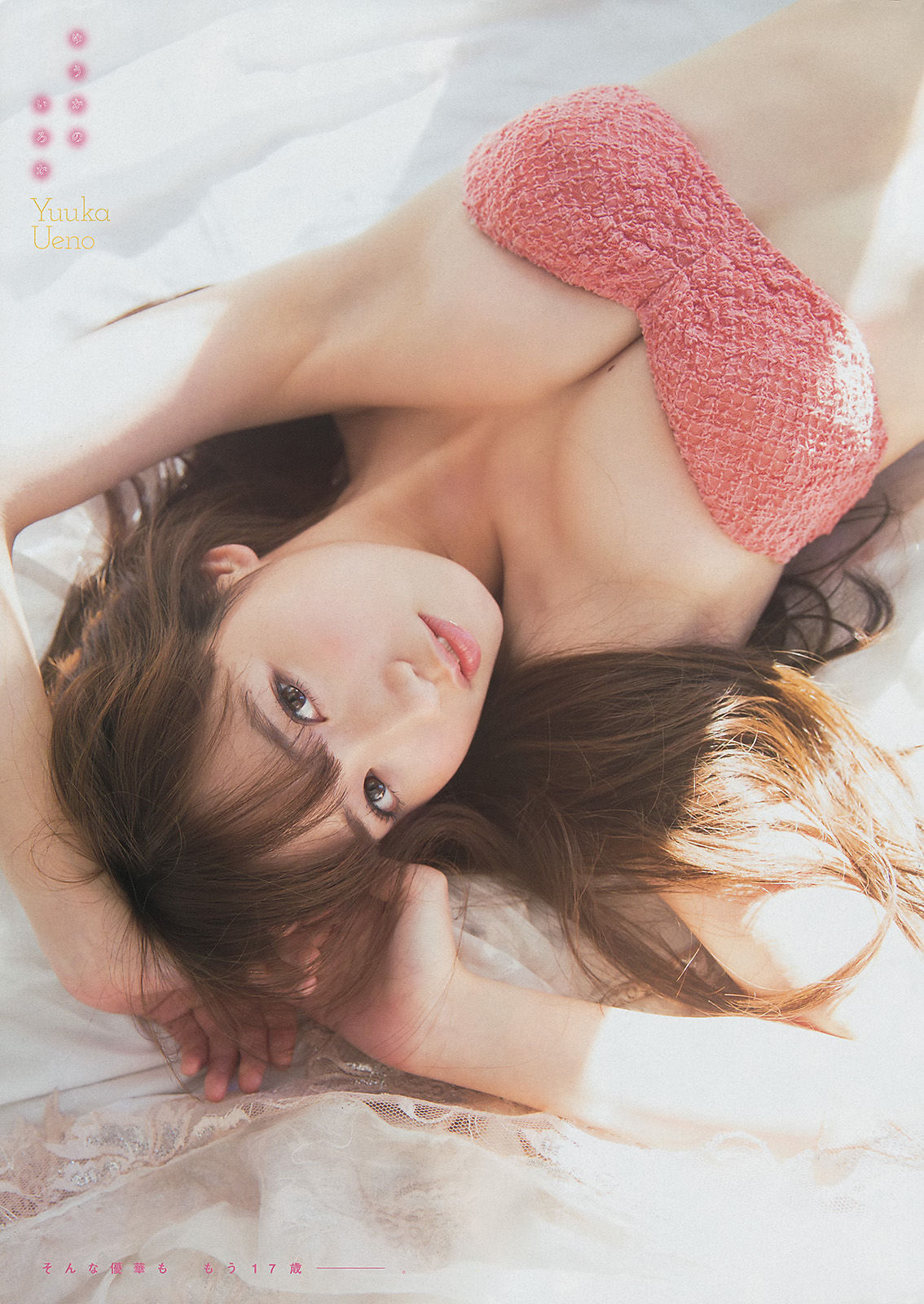 2015年No.15 柳ゆり菜 上野優華-图9