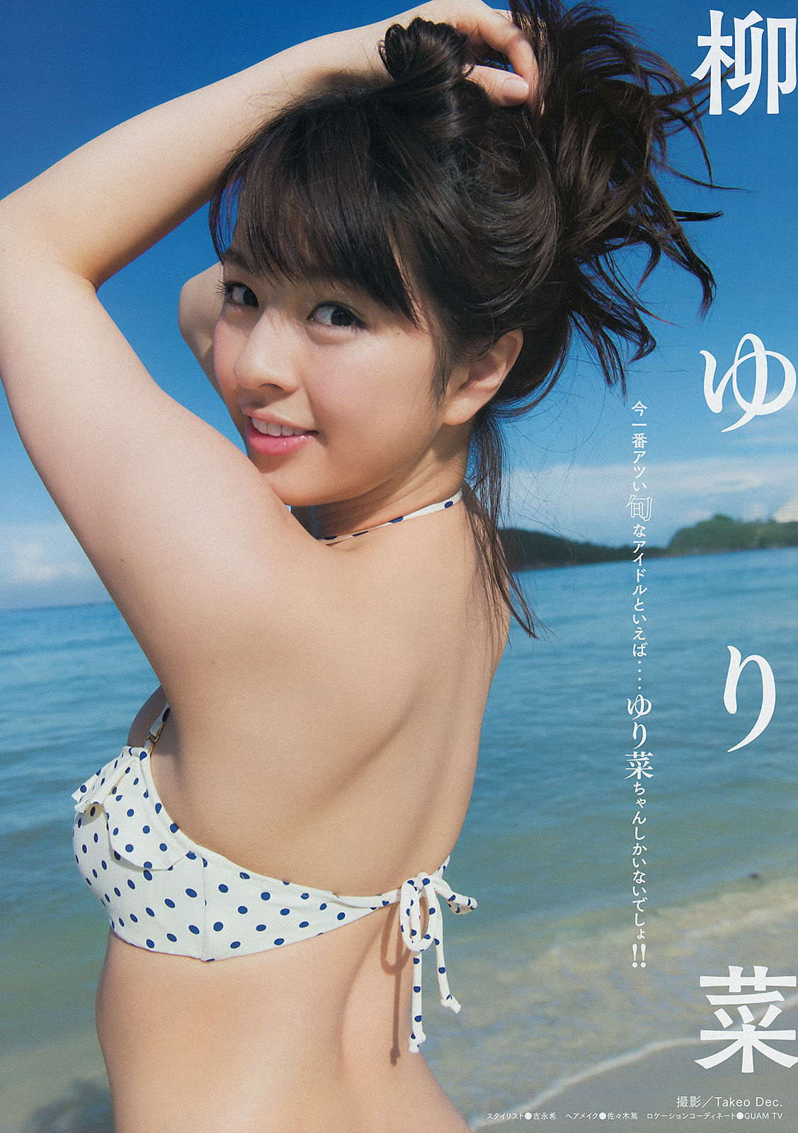 2015年No.15 柳ゆり菜 上野優華-图1