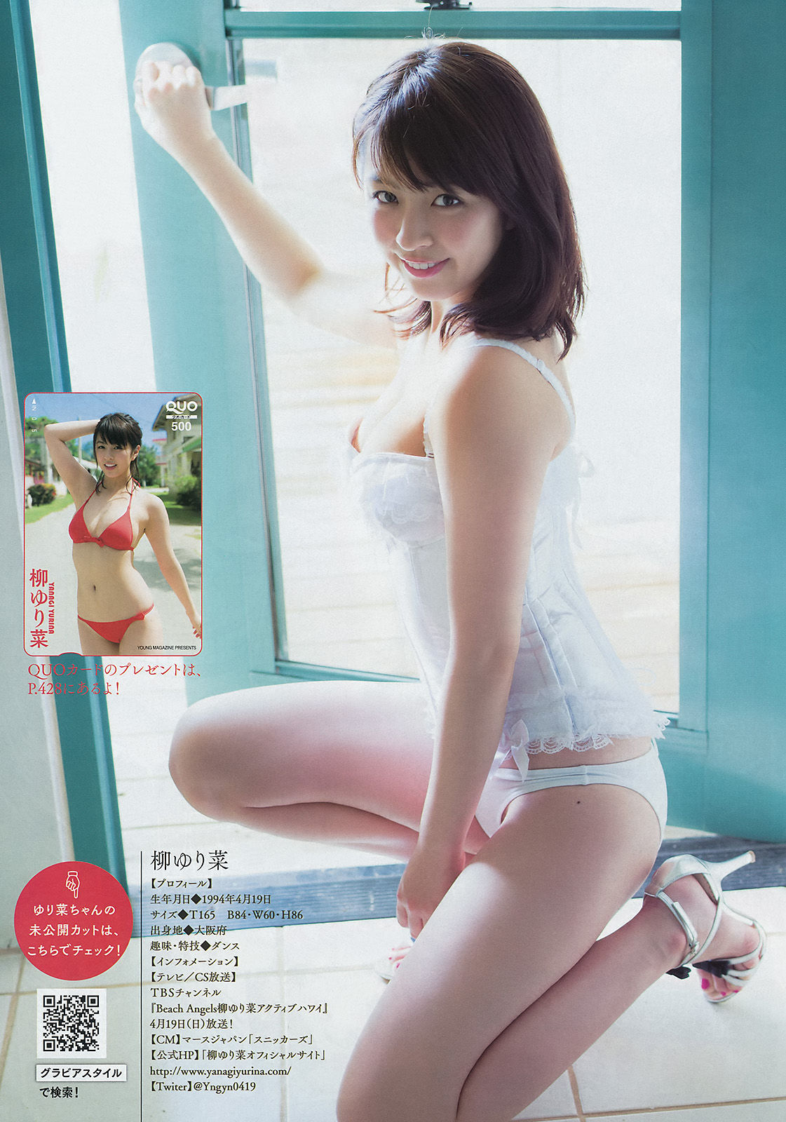 2015年No.15 柳ゆり菜 上野優華-图6