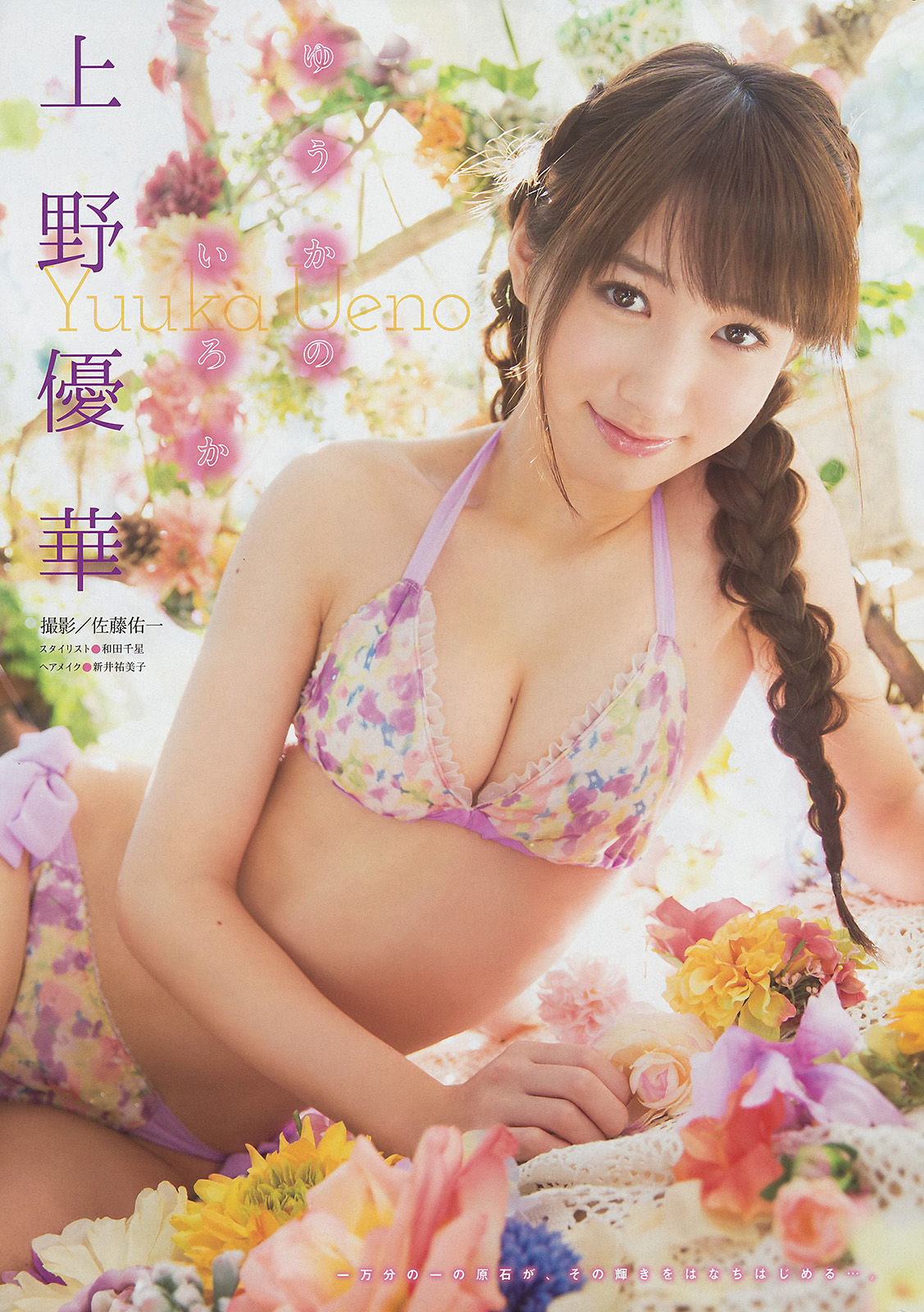 2015年No.15 柳ゆり菜 上野優華-图7