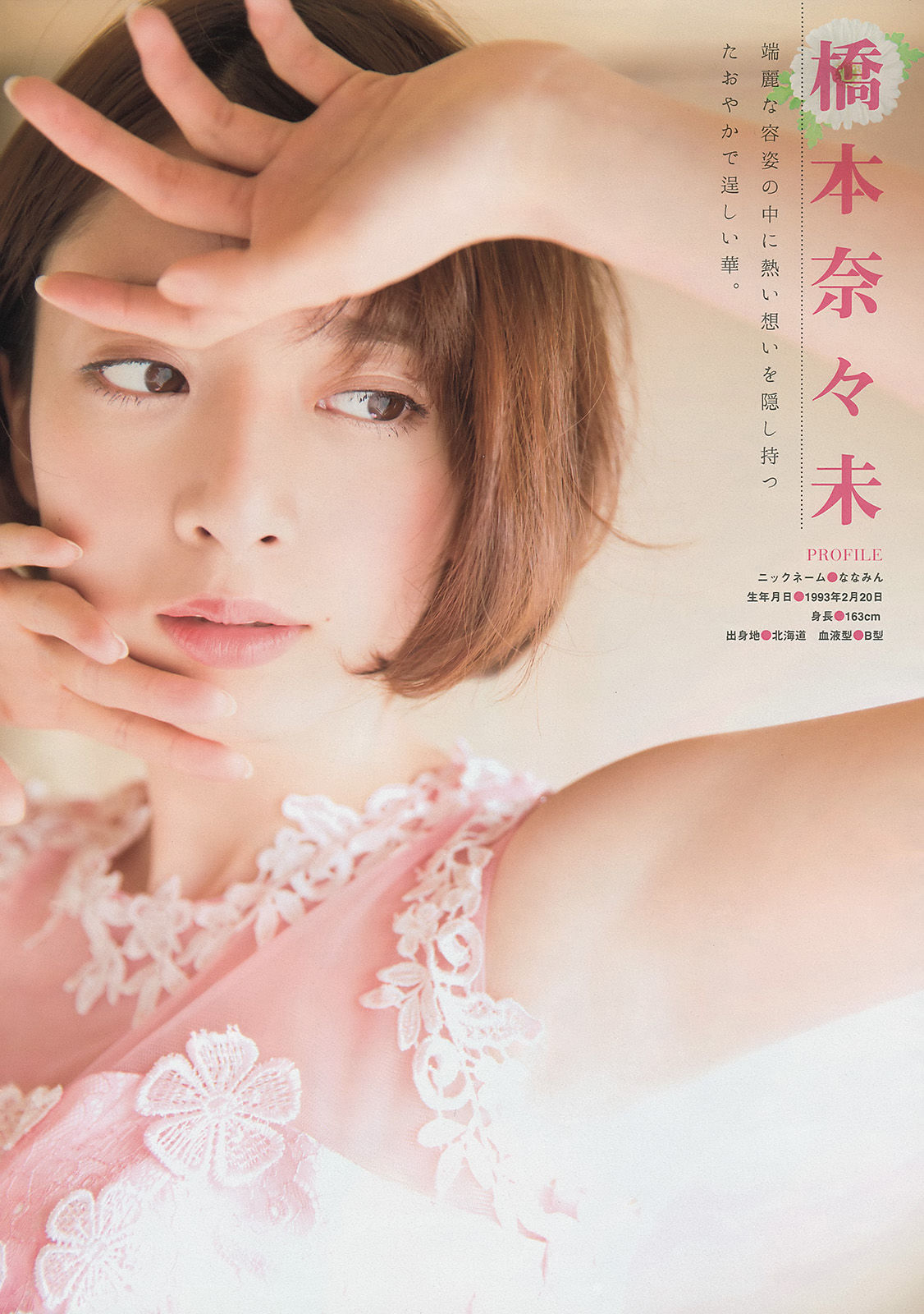 2015年No.16 西野七瀬 橋本奈々未-图2