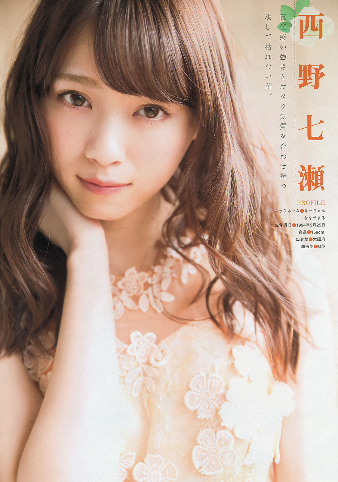 2015年No.16 西野七瀬 橋本奈々未-图3
