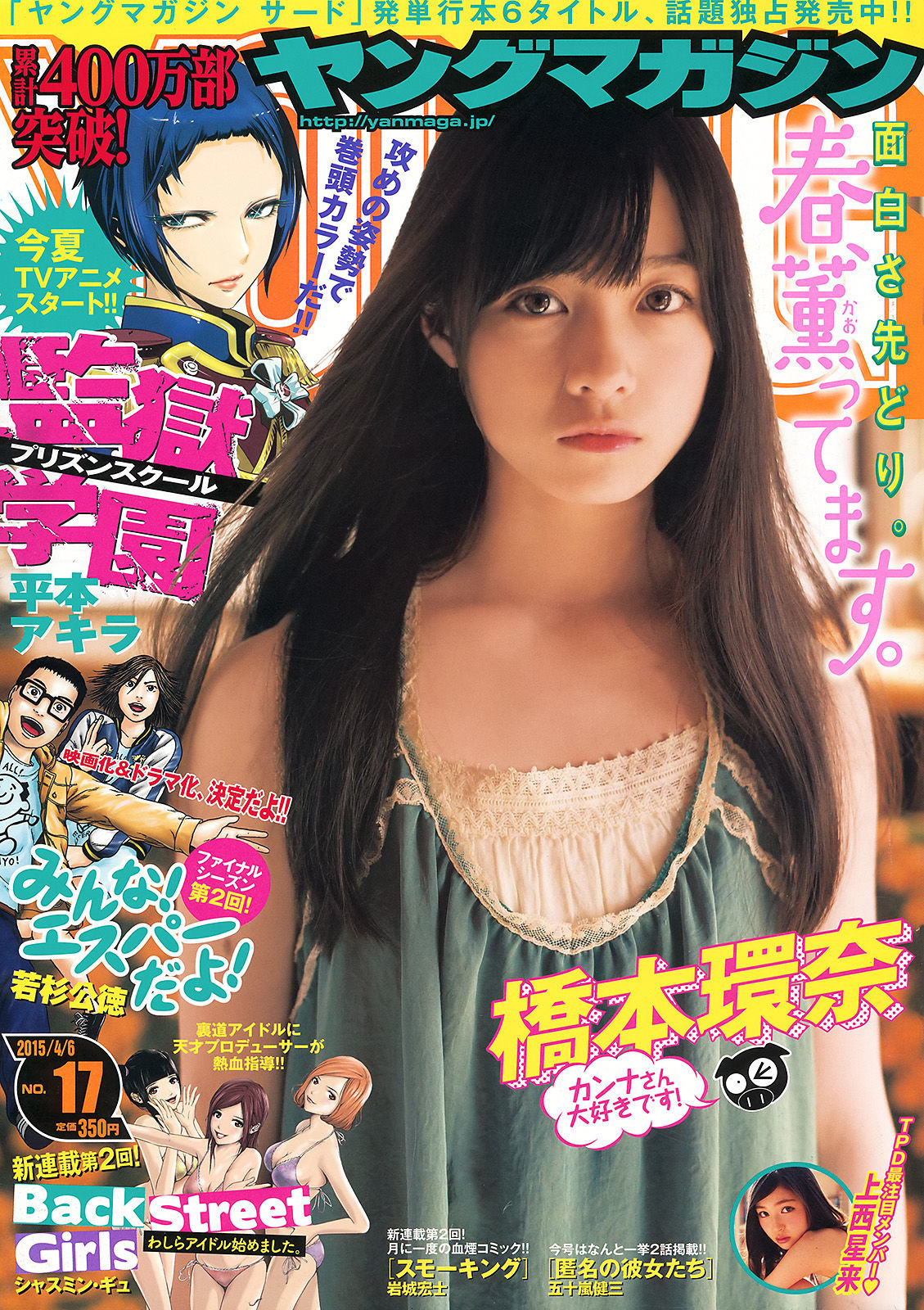 2015年No.17 橋本環奈 上西星来-图0