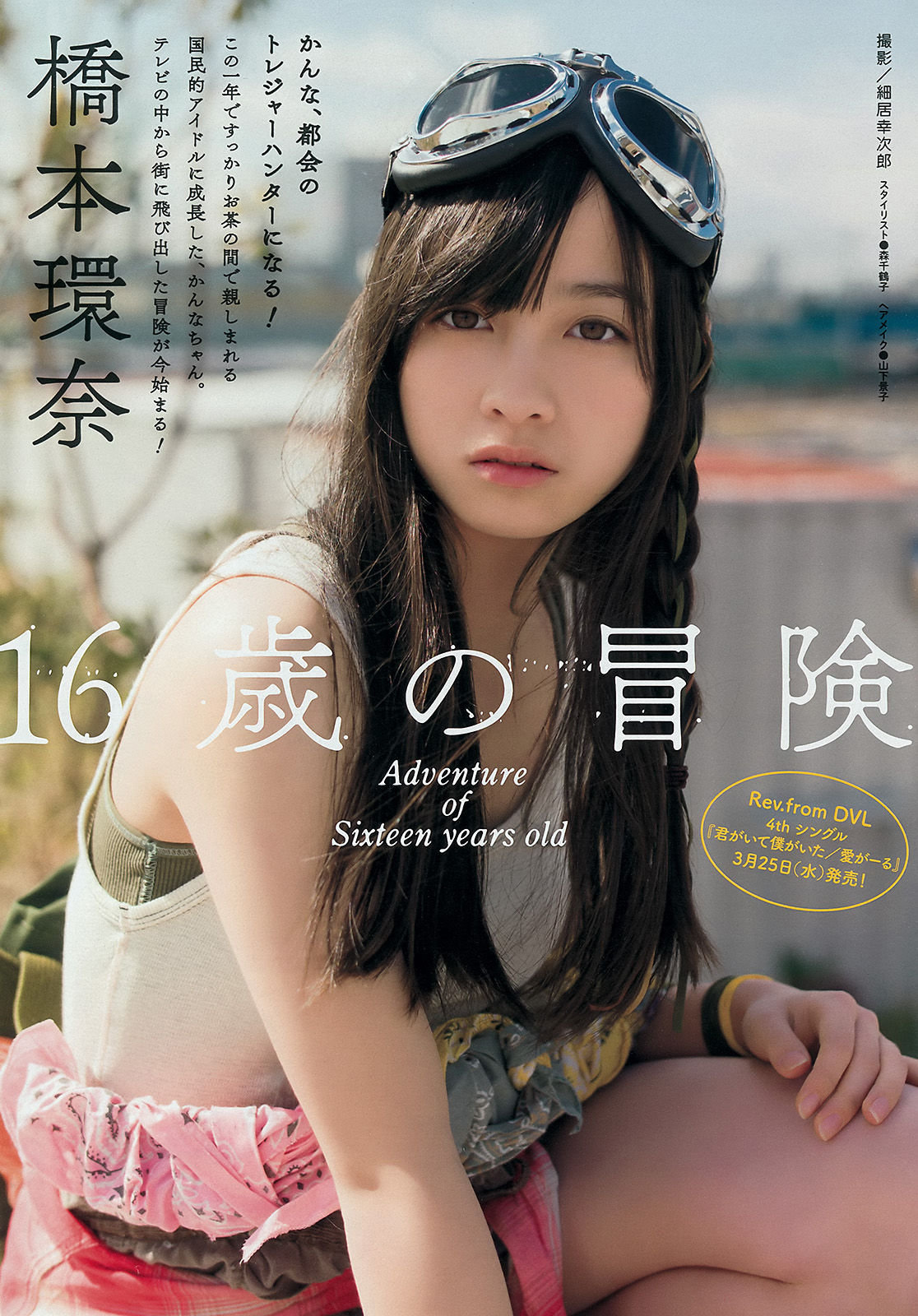 2015年No.17 橋本環奈 上西星来-图1