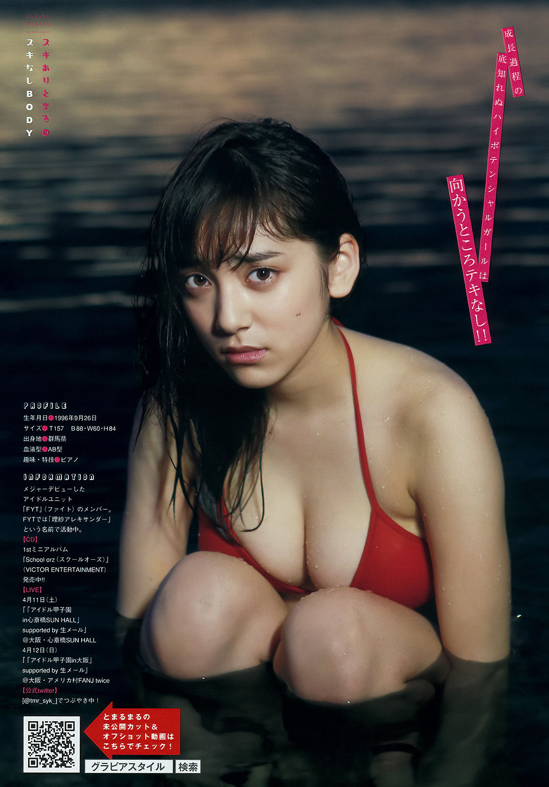 2015年No.19 都丸紗也華 中元日芽香-图5