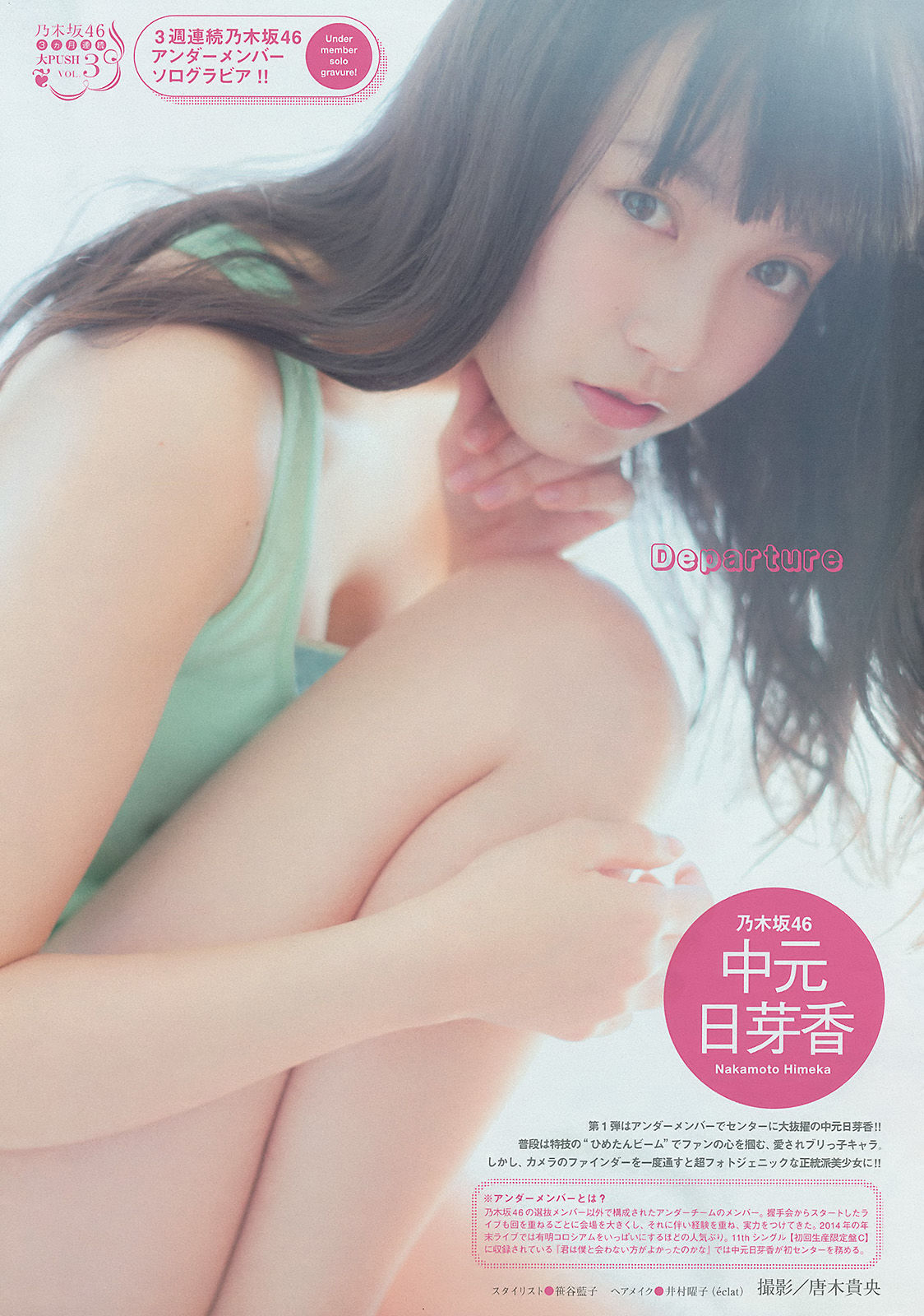 2015年No.19 都丸紗也華 中元日芽香-图6