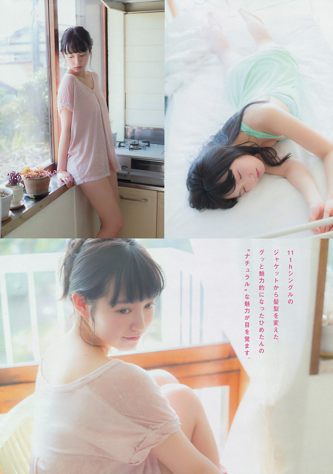 2015年No.19 都丸紗也華 中元日芽香-图7