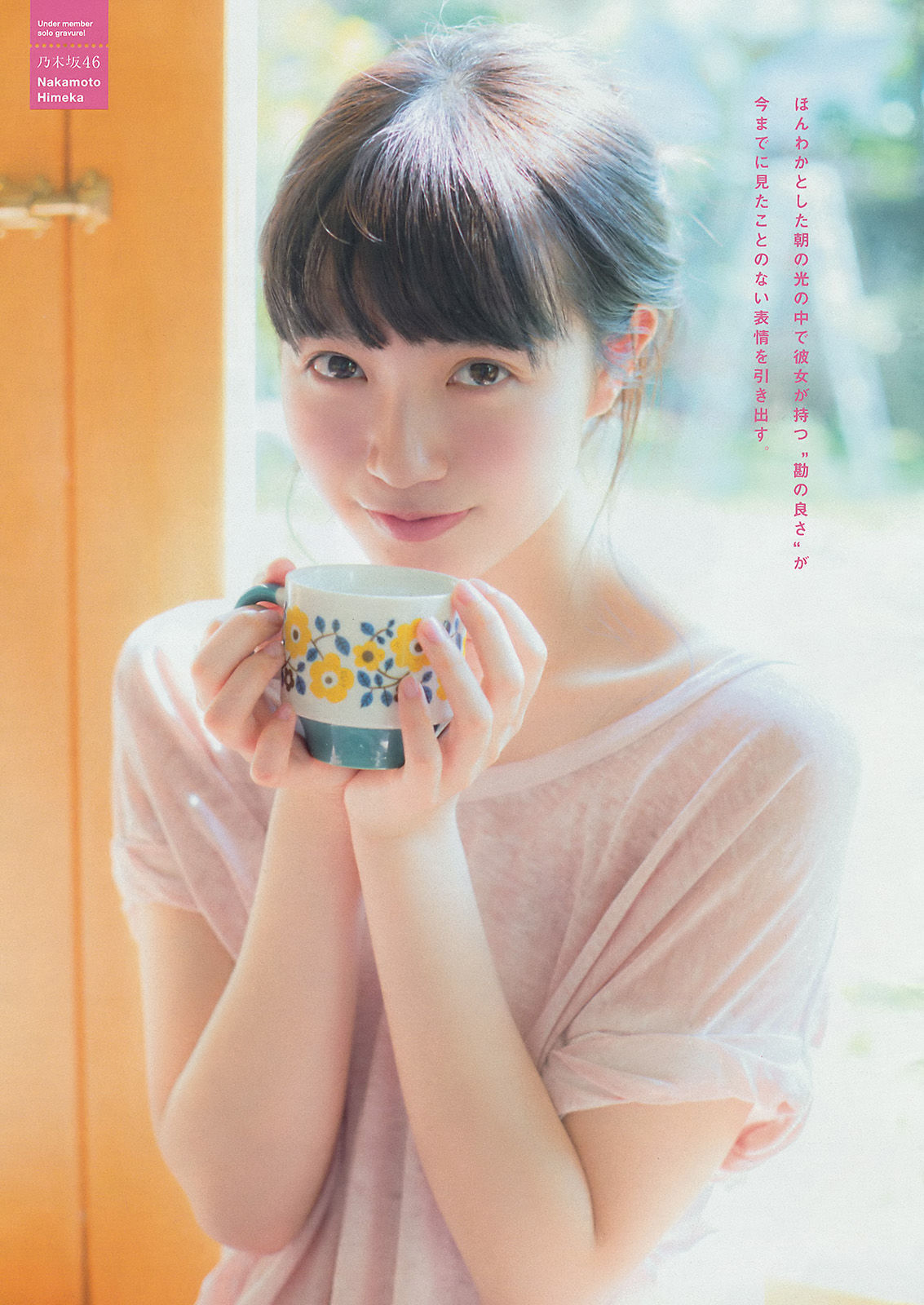 2015年No.19 都丸紗也華 中元日芽香-图8