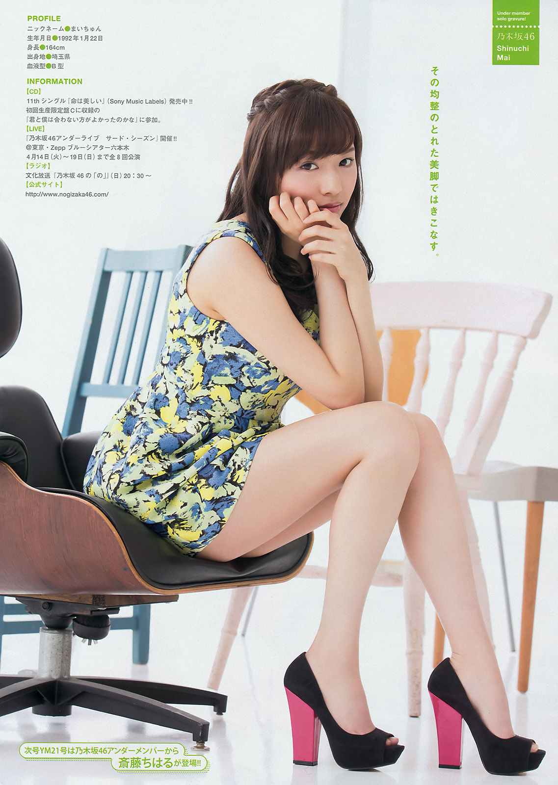 2015年No.20 大島優子 新内眞衣-图10