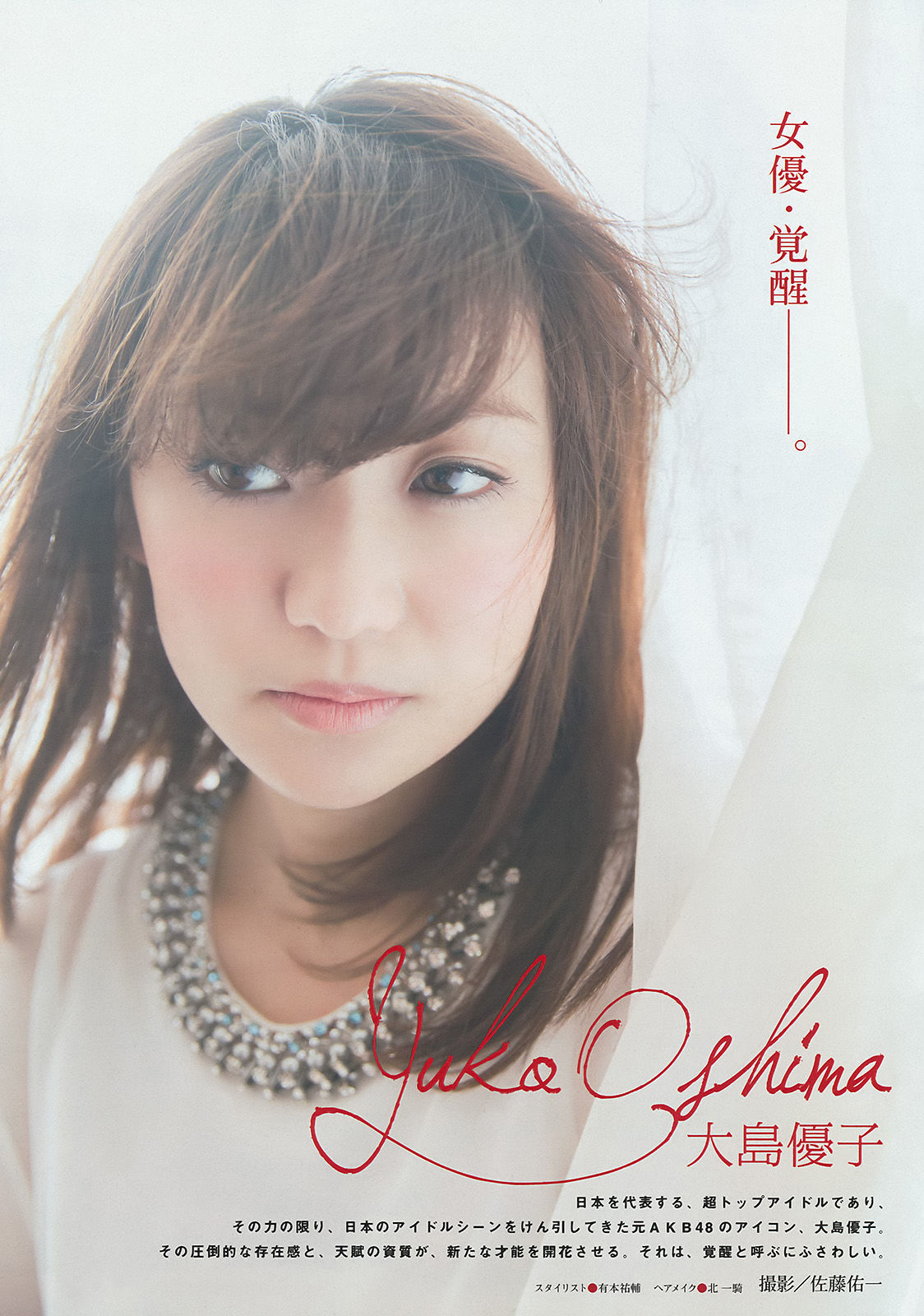 2015年No.20 大島優子 新内眞衣-图1