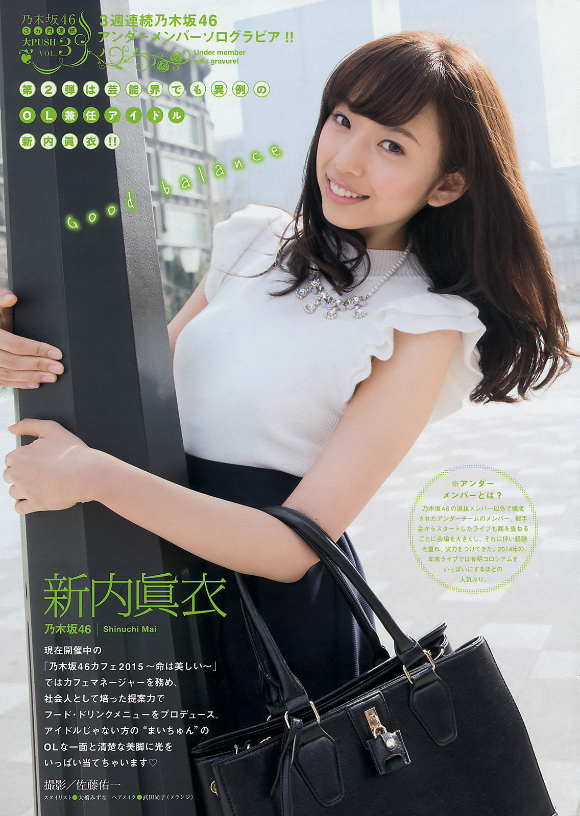 2015年No.20 大島優子 新内眞衣-图7