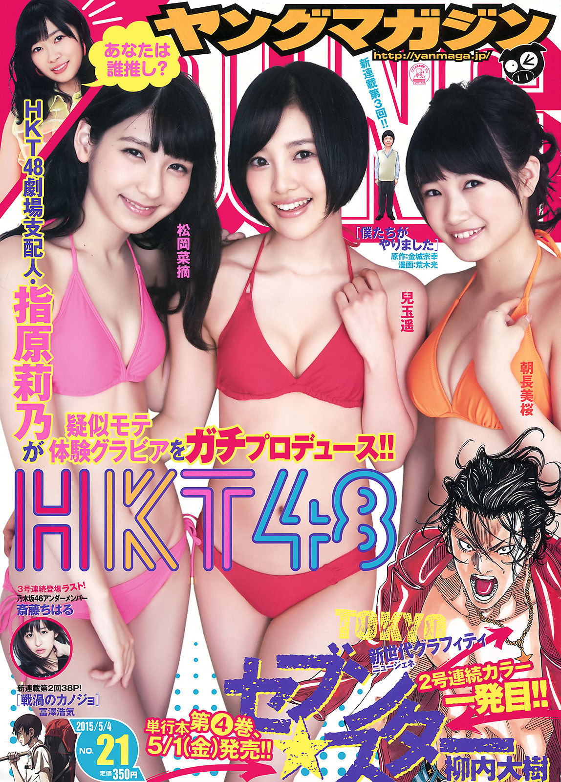 2015年No.21 朝長美桜 兒玉遙 松岡菜摘 斎藤ちはる-图0