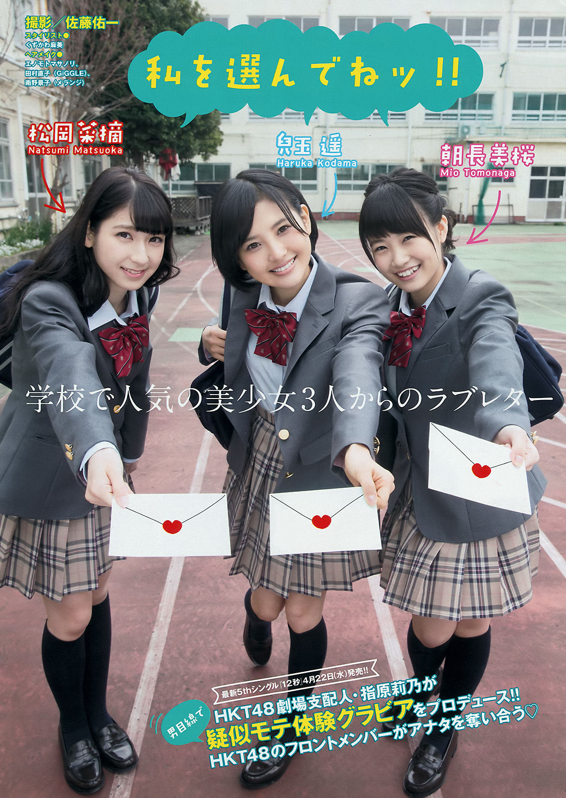 2015年No.21 朝長美桜 兒玉遙 松岡菜摘 斎藤ちはる-图1